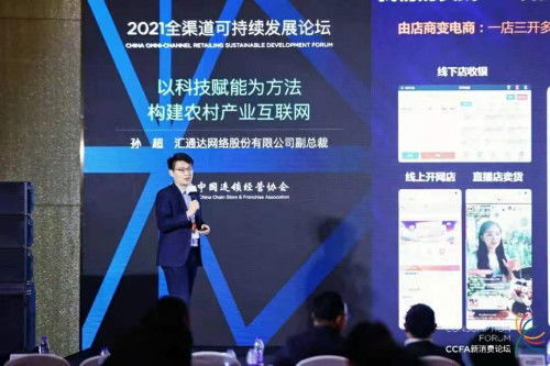 加速數(shù)字技術(shù)滲透 匯通達(dá)F2B2C全鏈路賦能實(shí)踐探索