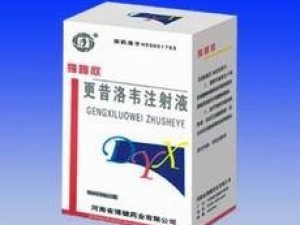 更昔洛韋注射液招商代理 廠家直供，批發(fā)價(jià)格優(yōu)勢(shì)，獨(dú)家合作機(jī)會(huì)